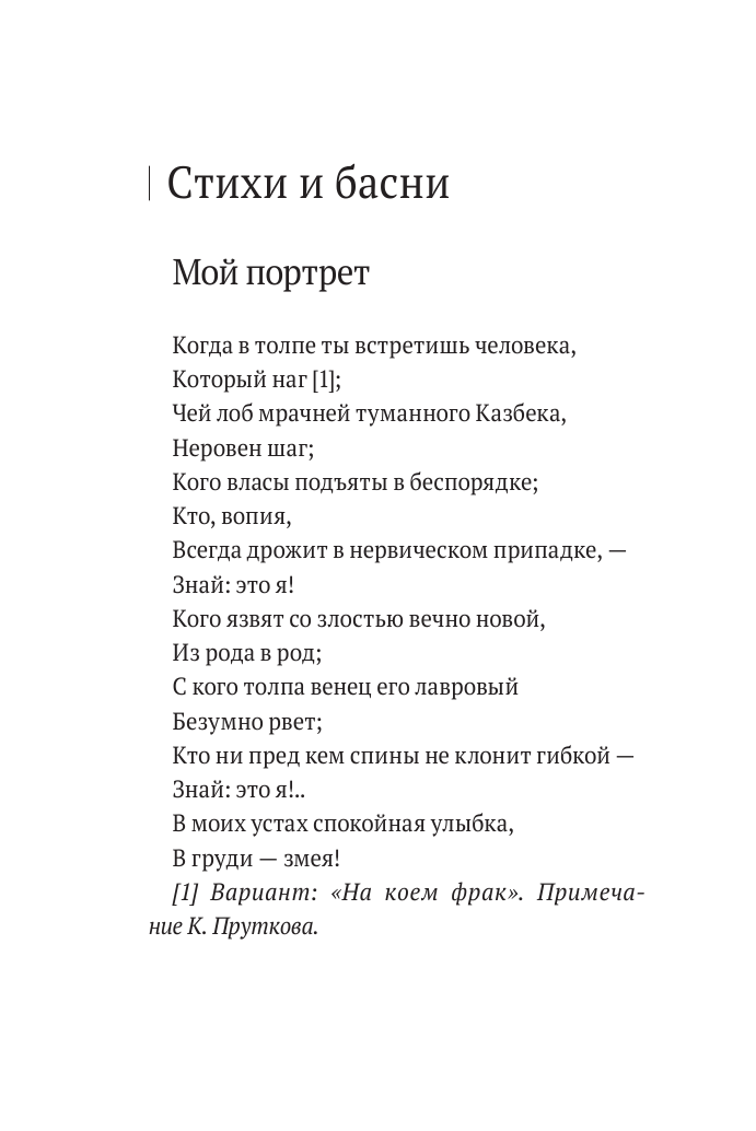 Козьма Прутков. Писатель, которого не было - фото №9