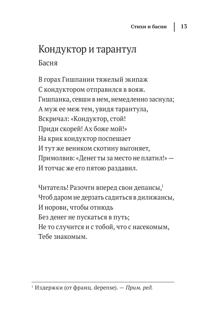 Козьма Прутков. Писатель, которого не было - фото №12