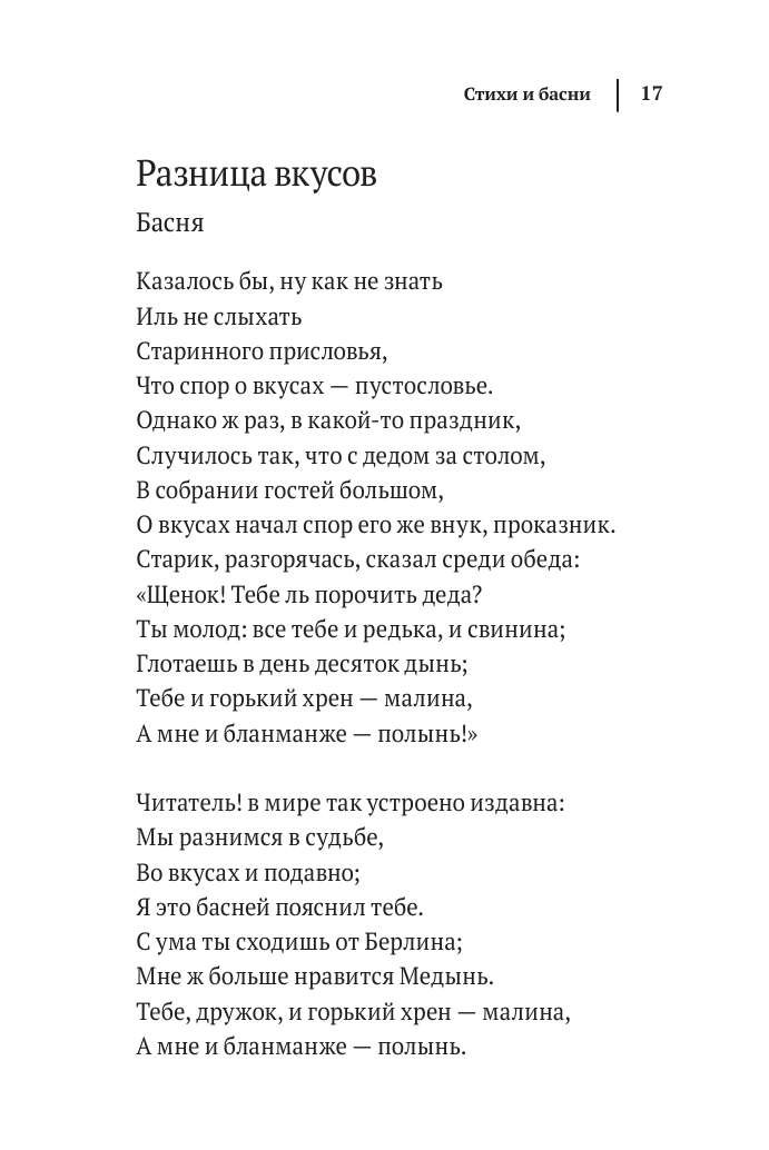 Козьма Прутков. Писатель, которого не было - фото №16