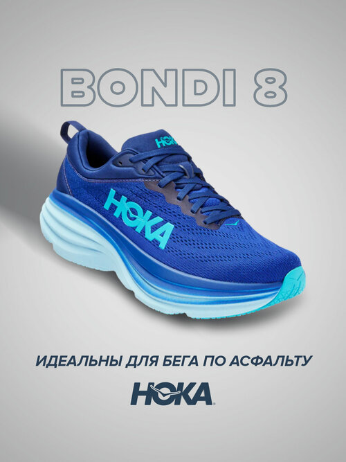 Кроссовки HOKA Bondi 8, полнота D, размер US7D/UK6.5/EU40/JPN25, синий