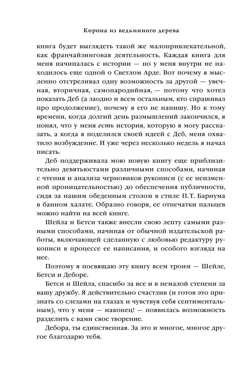 Корона из ведьминого дерева. Том 1 - фото №17