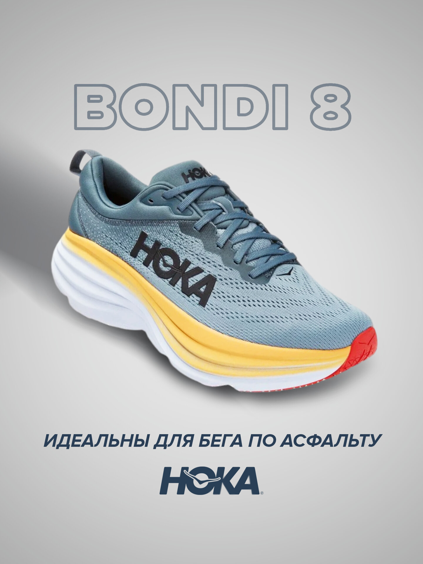 Кроссовки HOKA ONE ONE Bondi 8, полнота D, размер US8D/UK7.5/EU41 1/3/JPN26, голубой