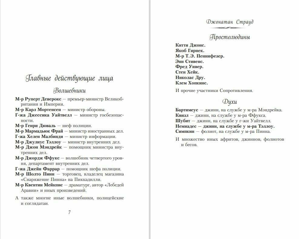 Глаз голема (Страуд Джонатан , Хромова Анна Сергеевна (переводчик)) - фото №3
