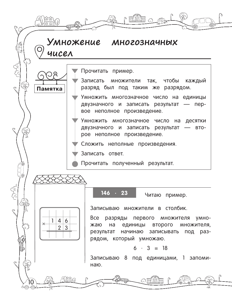 Наглядный справочник ученика 4-го класса - фото №12
