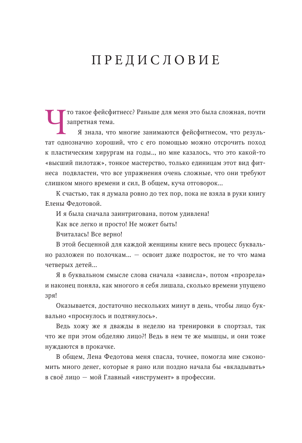 Фейсфитнес в твоем ритме. Как сохранить свою красоту, не тратя много времени - фото №6