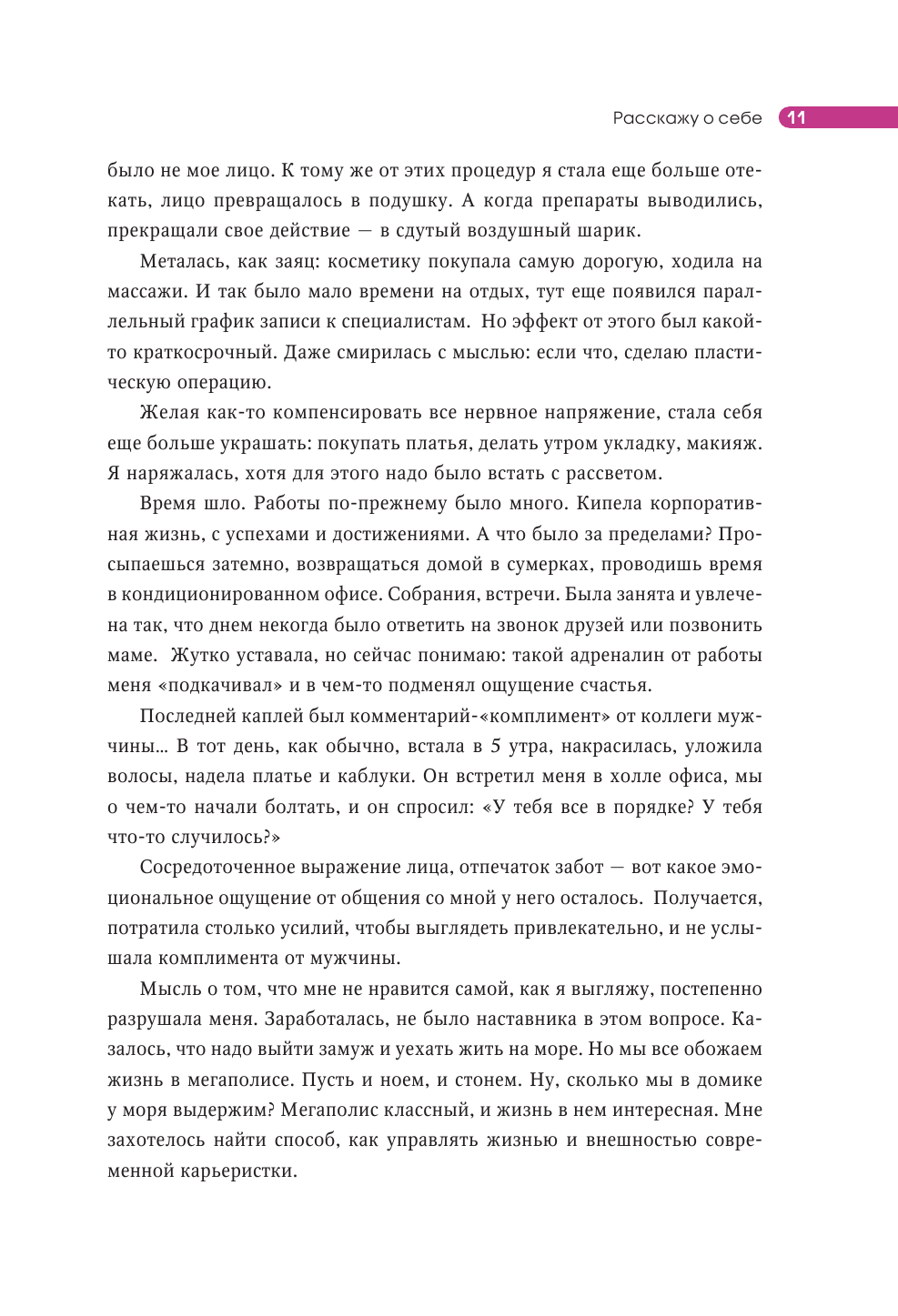 Фейсфитнес в твоем ритме. Как сохранить свою красоту, не тратя много времени - фото №11