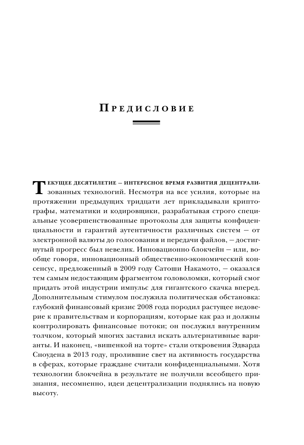 Блокчейн для бизнеса (Уильям Могайар, Виталик Бутерин) - фото №11