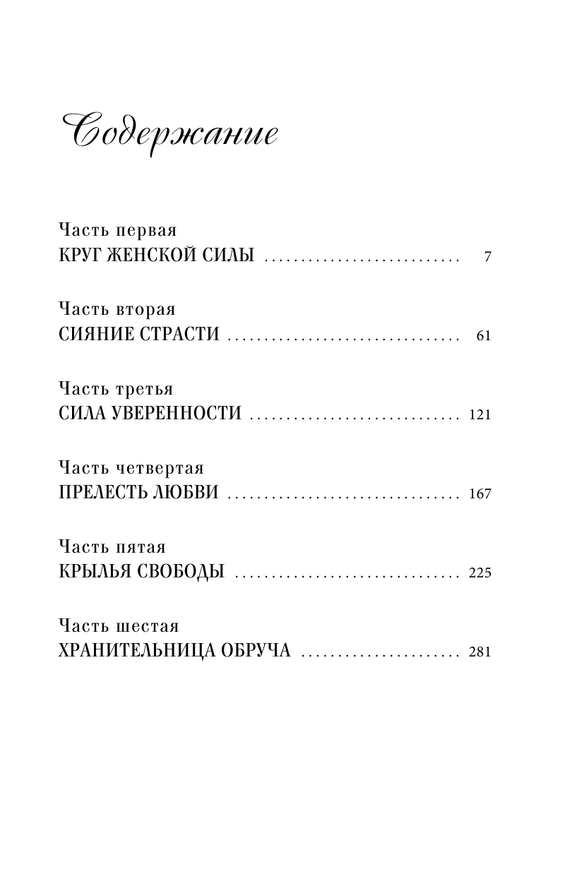 Открывая новую себя. Твой путь к счастью, могуществу и любви - фото №3