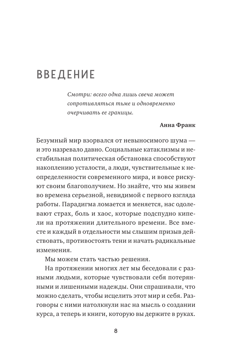 Таро для трудных времен. Посмотри в глаза своей Тени, исцели себя и измени мир - фото №8