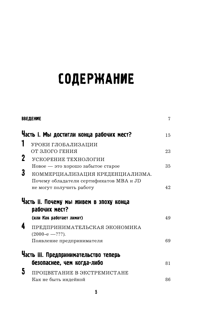 Конец работы. Куда исчезнут офисы и как подготовиться к изменениям - фото №7