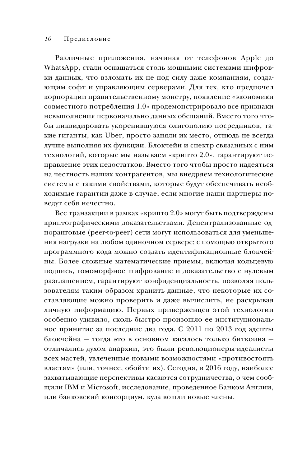 Блокчейн для бизнеса (Уильям Могайар, Виталик Бутерин) - фото №12