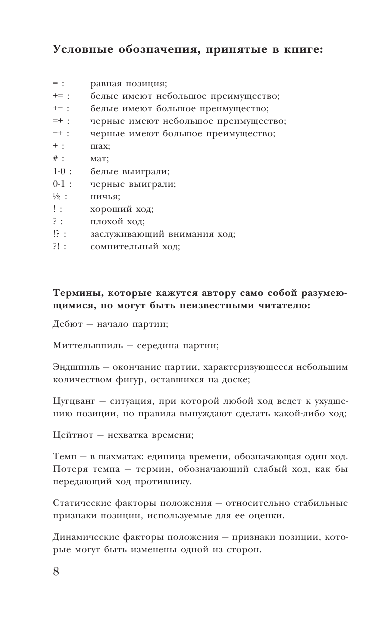 Учись побеждать. Суперинтенсив для юного шахматиста - фото №10