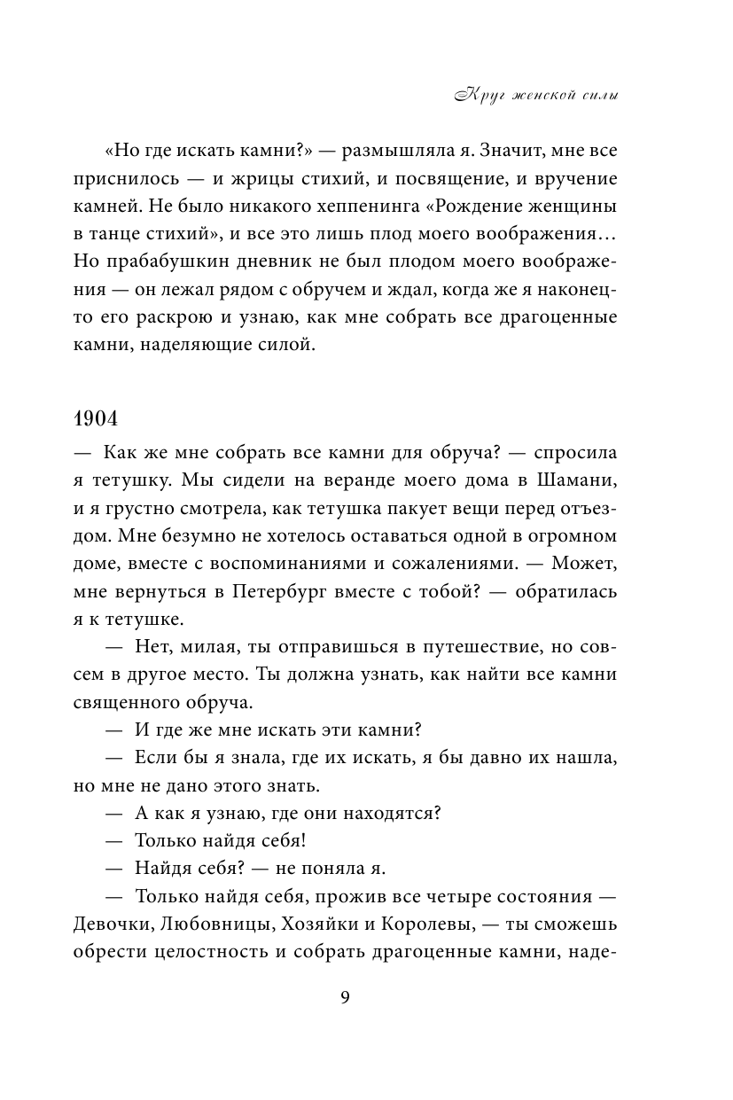 Открывая новую себя. Твой путь к счастью, могуществу и любви - фото №12