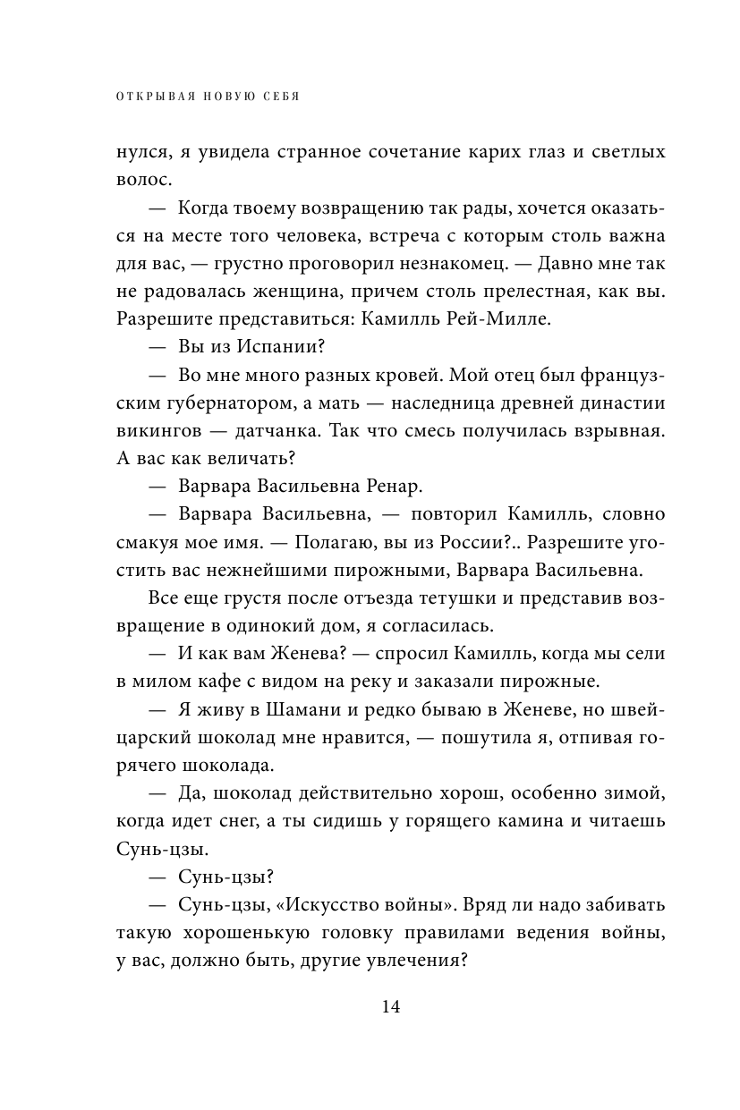 Открывая новую себя. Твой путь к счастью, могуществу и любви - фото №14