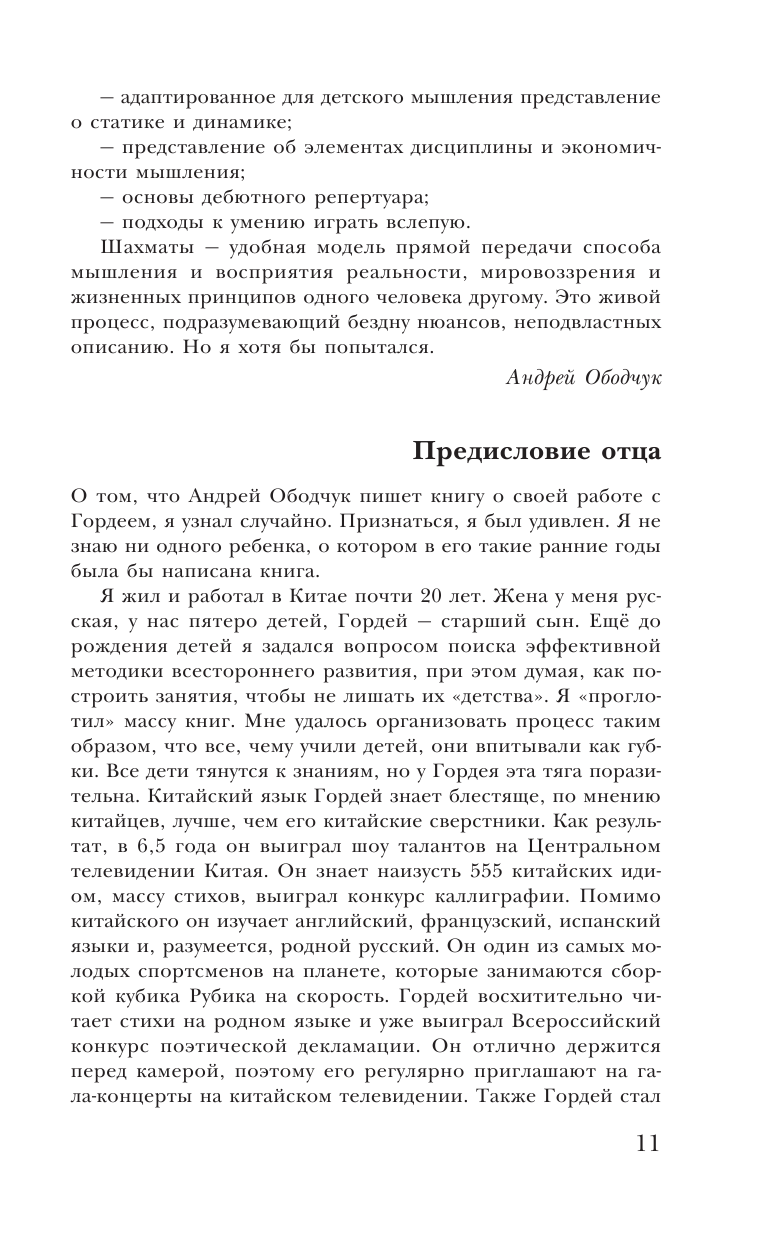 Учись побеждать. Суперинтенсив для юного шахматиста - фото №13