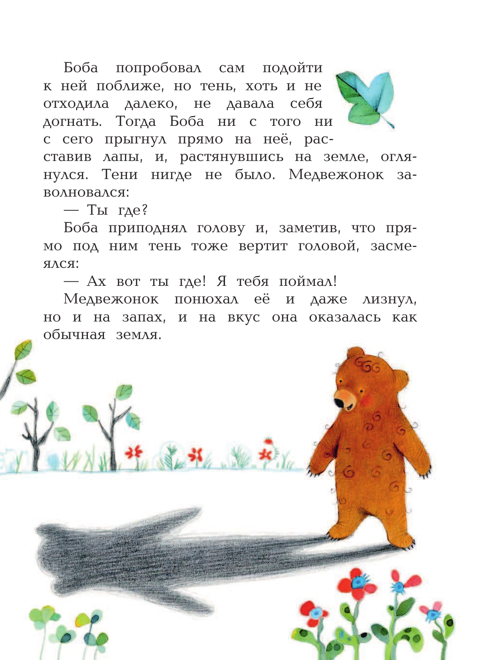 Приключения медвежонка Бобы (Роберто Пьюмини) - фото №19