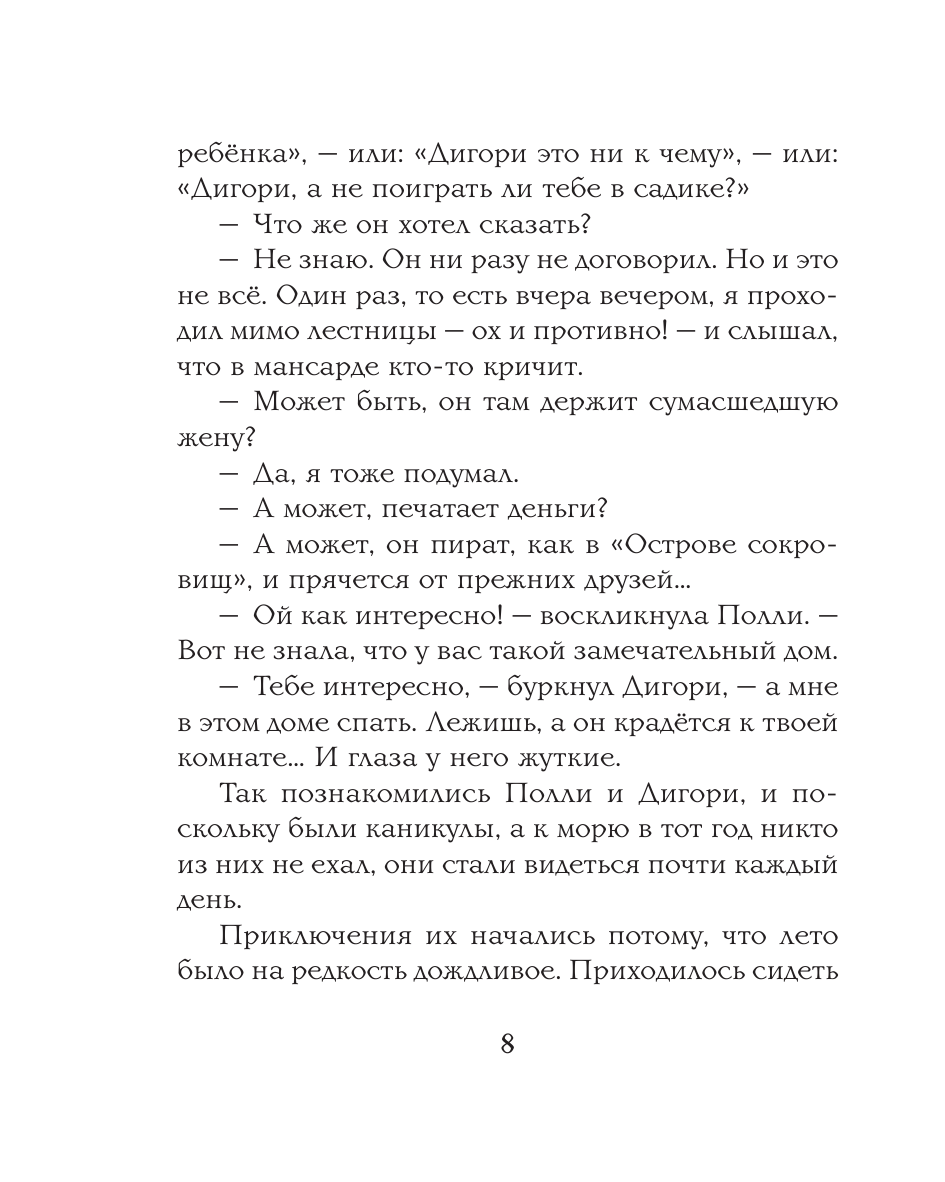 Племянник чародея (Хроники Нарнии - подарочное издание) - фото №18