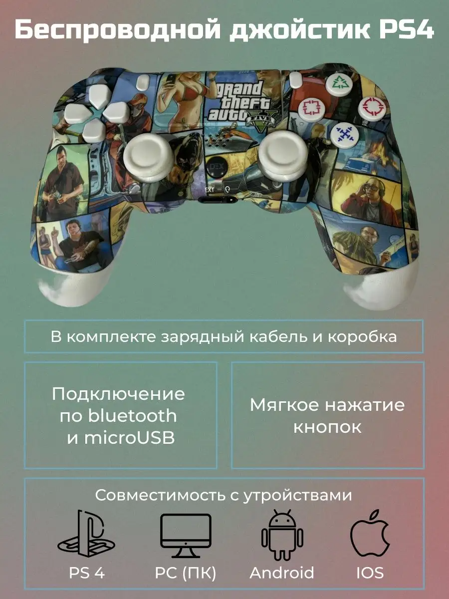 Геймпад/Джойстик/Контроллер беспроводной для консоли/приставки PS4 Bluetooth Grand Theft Auto