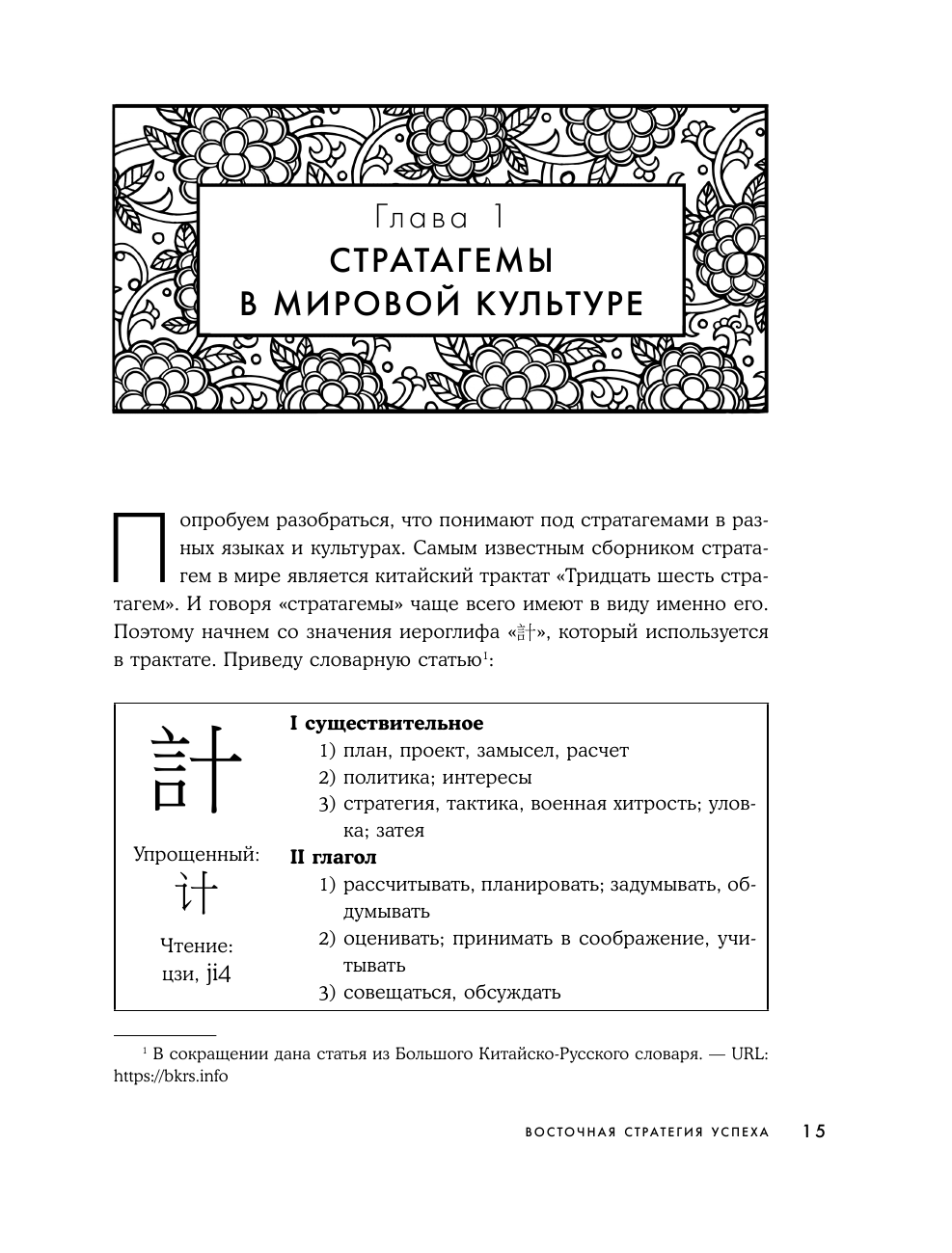 Хитрый, как лис, ловкий, как тигр. 36 китайских стратагем, которые научат выходить победителем из любой ситуации - фото №13