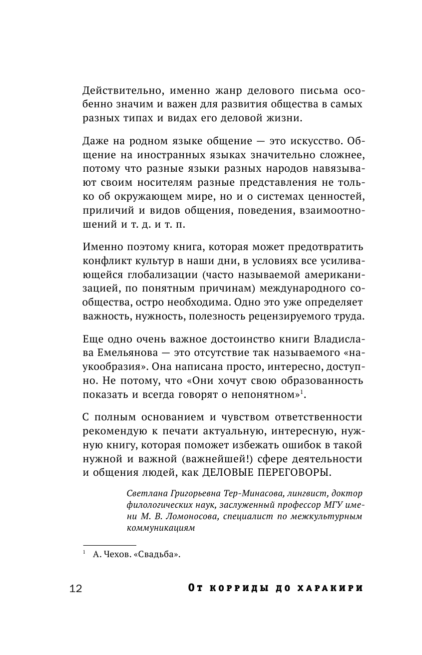 От корриды до харакири. Как общаться и вести дела с иностранцами - фото №12