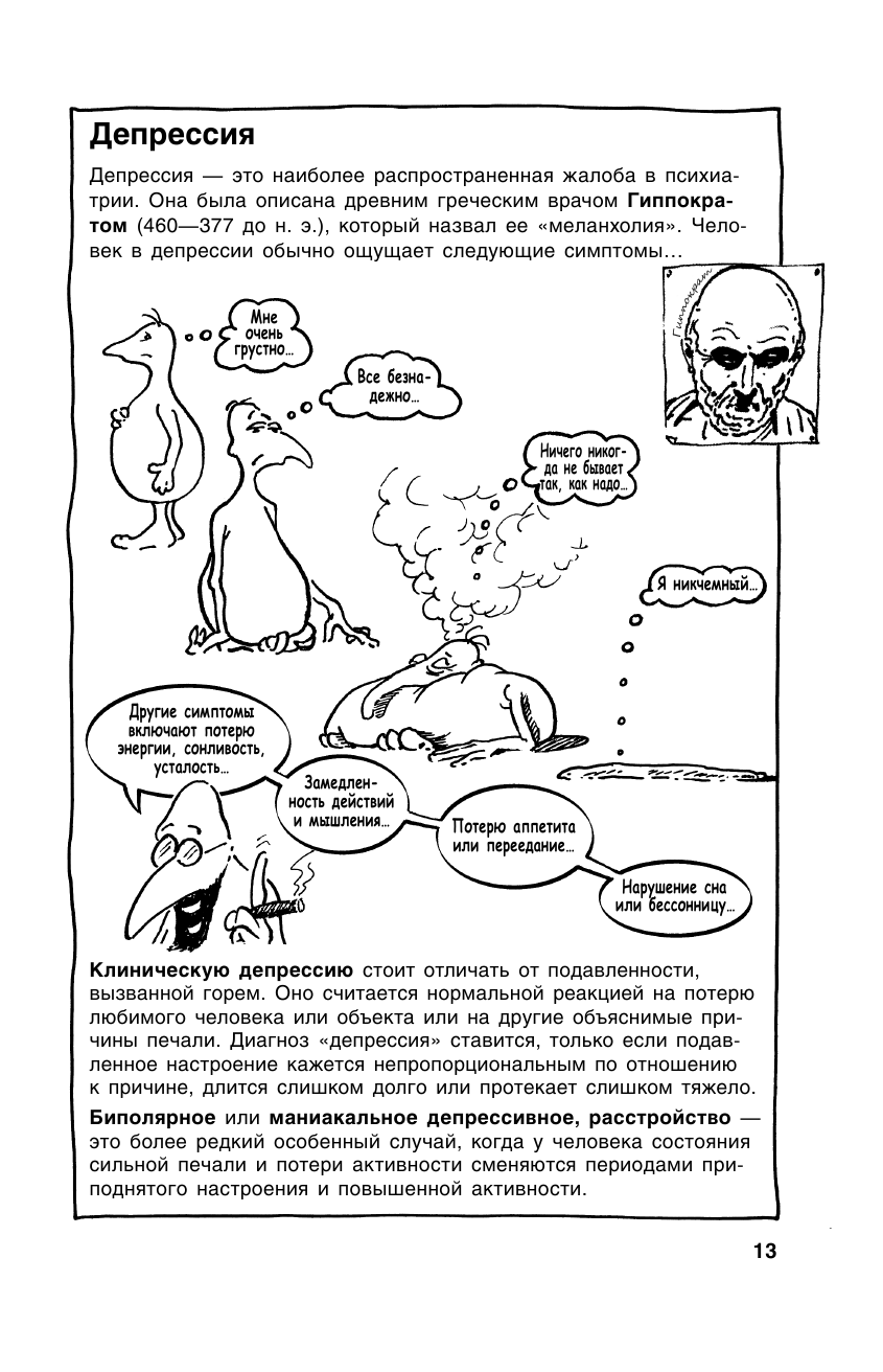 Психотерапия в комиксах (Бенсон Найджел , Лоон Борин Ван (соавтор), Карпухина А. (переводчик)) - фото №15