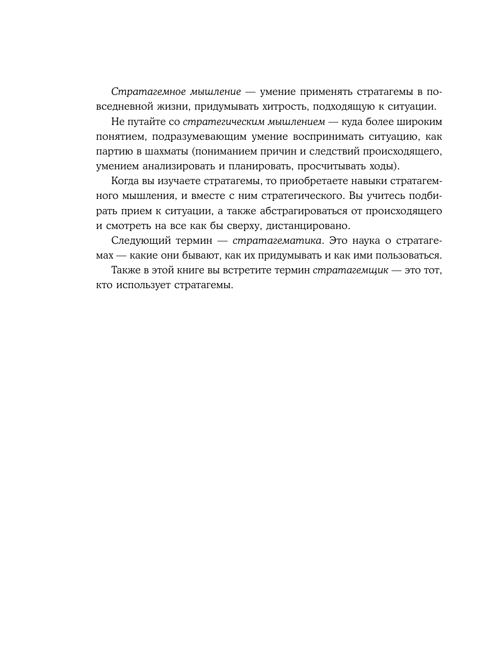 Хитрый, как лис, ловкий, как тигр. 36 китайских стратагем, которые научат выходить победителем из любой ситуации - фото №12