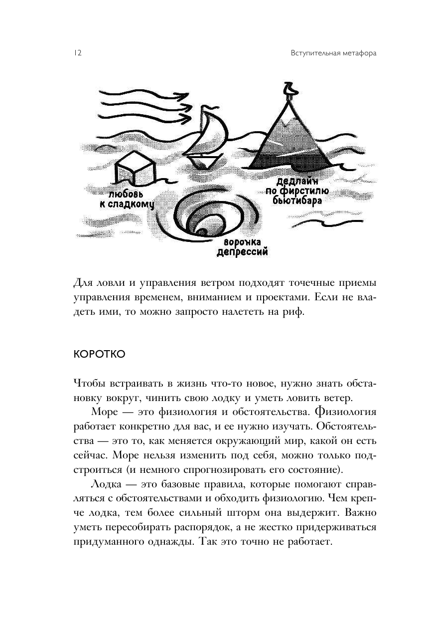 Легко и просто. Как справляться с задачами, к которым страшно подступиться - фото №14