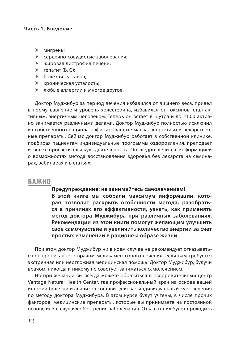 Как восстановить утраченное здоровье. Природное решение проблемы дефицита энергии в организме - фото №11