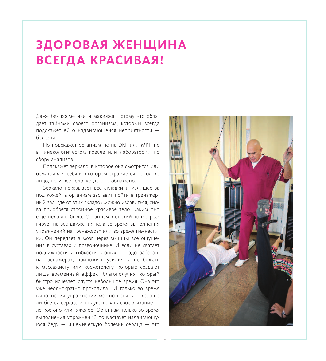 Уроки женского здоровья + DVD (Бубновский Сергей Михайлович) - фото №10