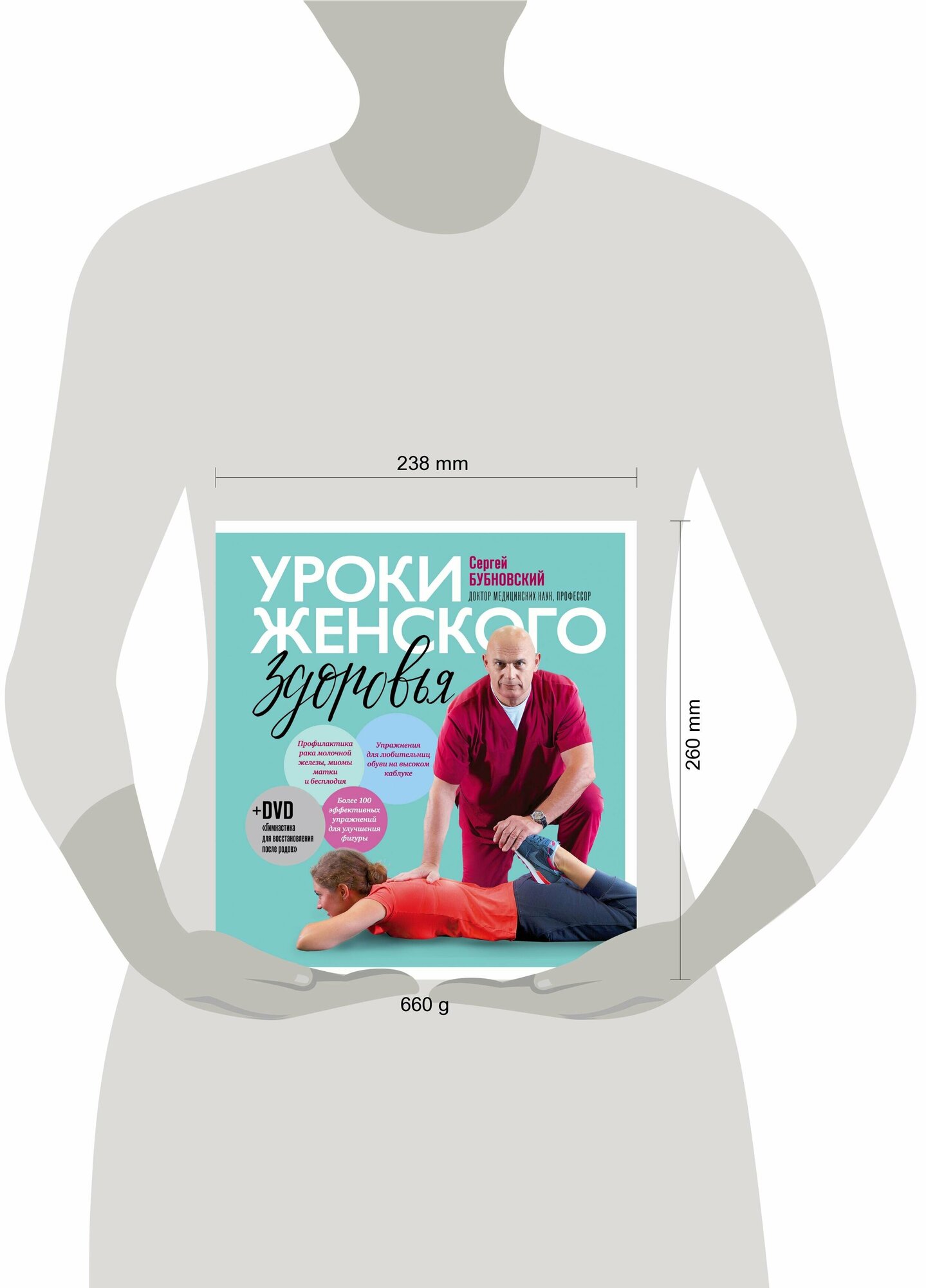 Уроки женского здоровья + DVD (Бубновский Сергей Михайлович) - фото №13