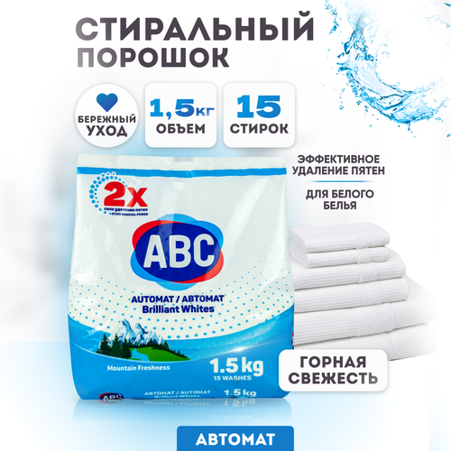 Стиральный порошок автомат ABC для белого Горная свежесть, 1,5 кг