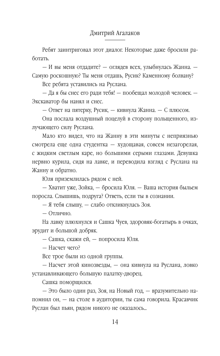 Жертвенный камень Ахилла (Агалаков Дмитрий Валентинович) - фото №11