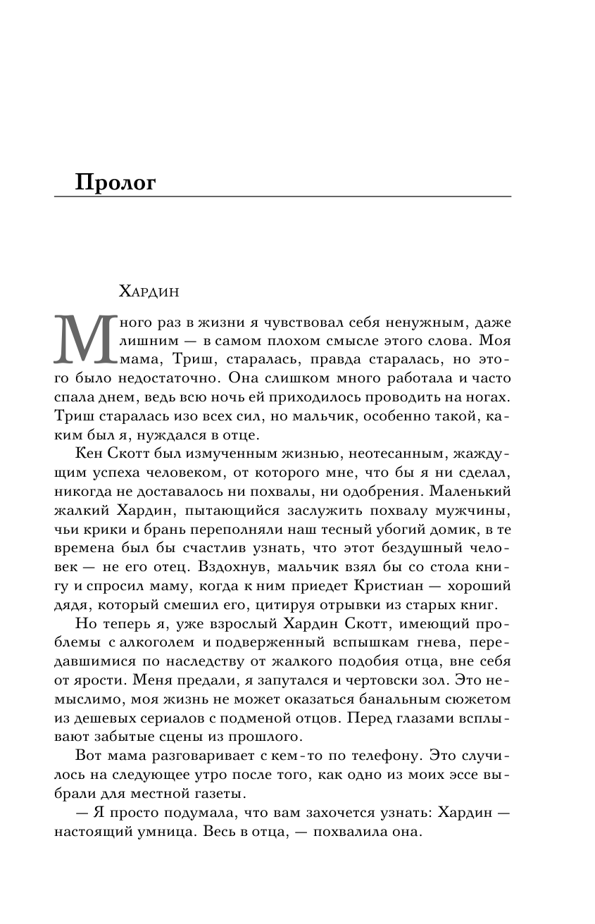 После — долго и счастливо (Анна Тодд) - фото №12