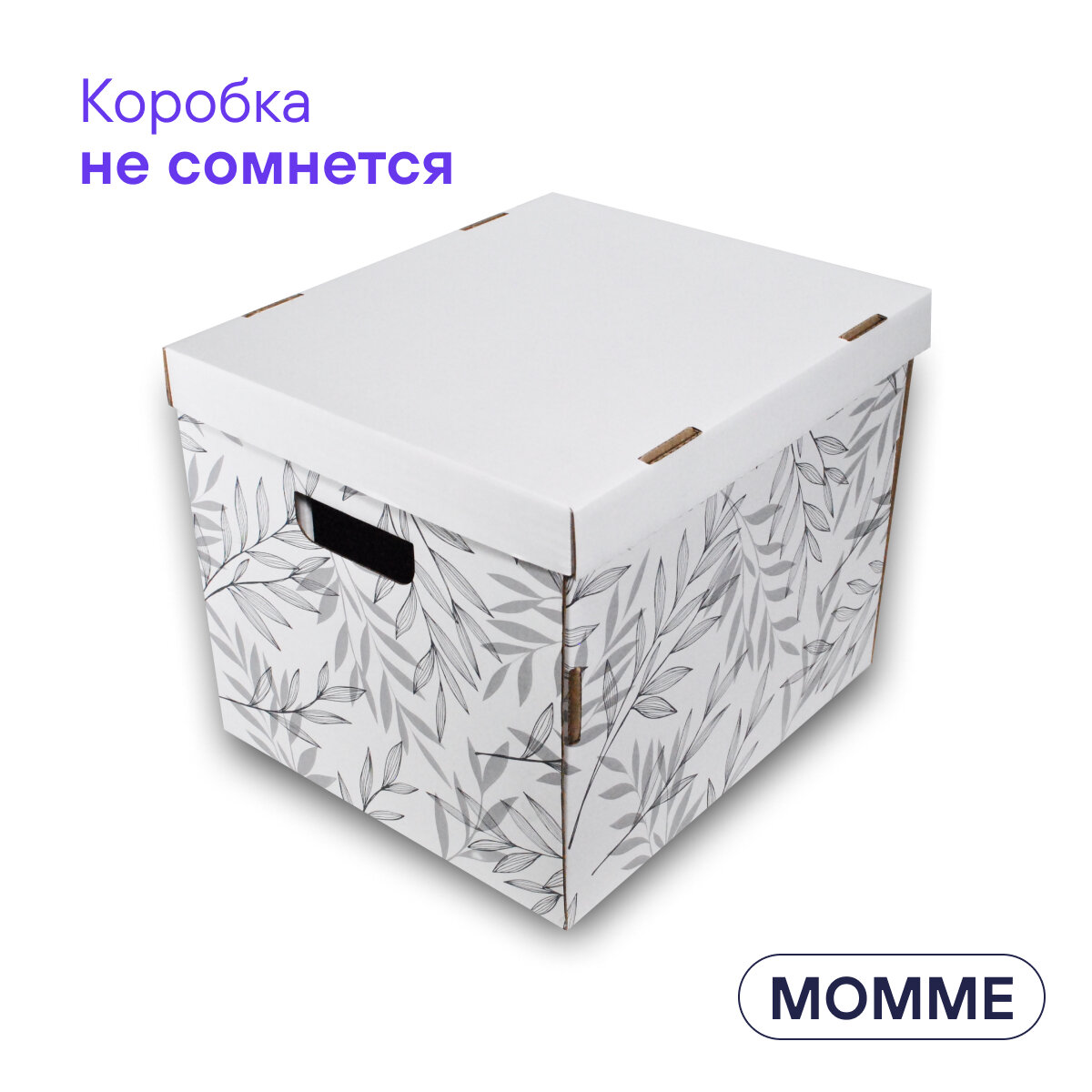 Коробка для хранения вещей и игрушек BOXY момме 38х33х30 см, цвет серый, гофрокартон, в упаковке 4 шт - фотография № 11