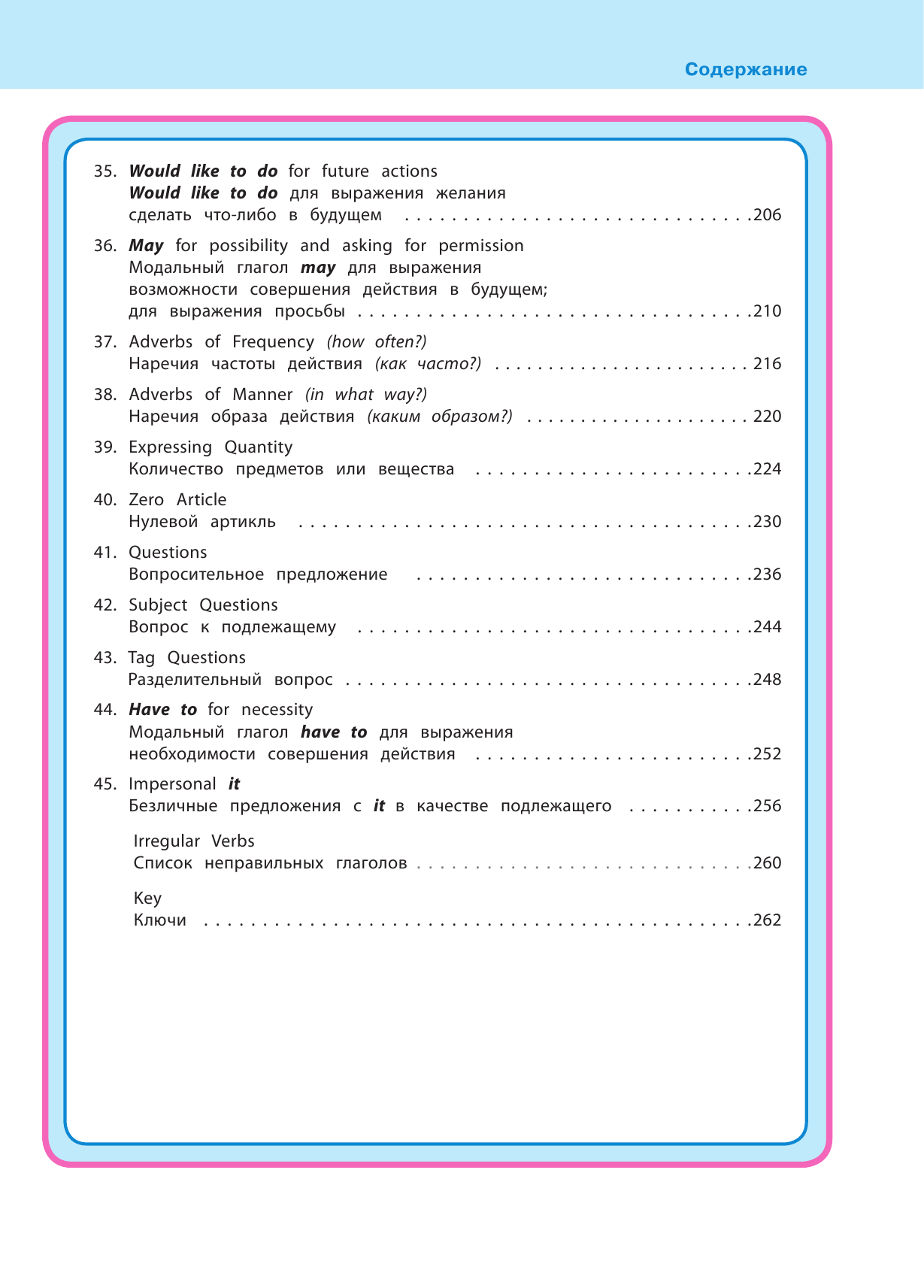 Полный курс английской грамматики для учащихся начальной школы. 2-4 классы. 2-е издание - фото №6