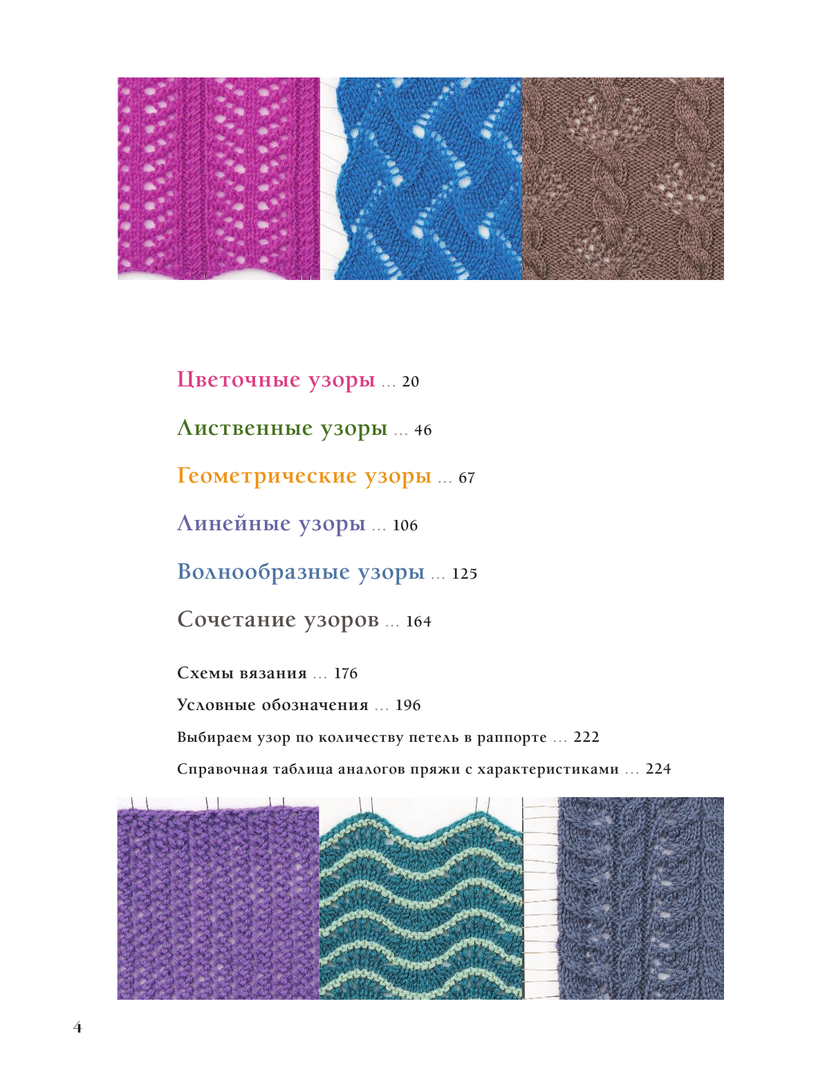 280 японских ажуров для вязания на спицах. Большая коллекция изящных узоров - фото №5