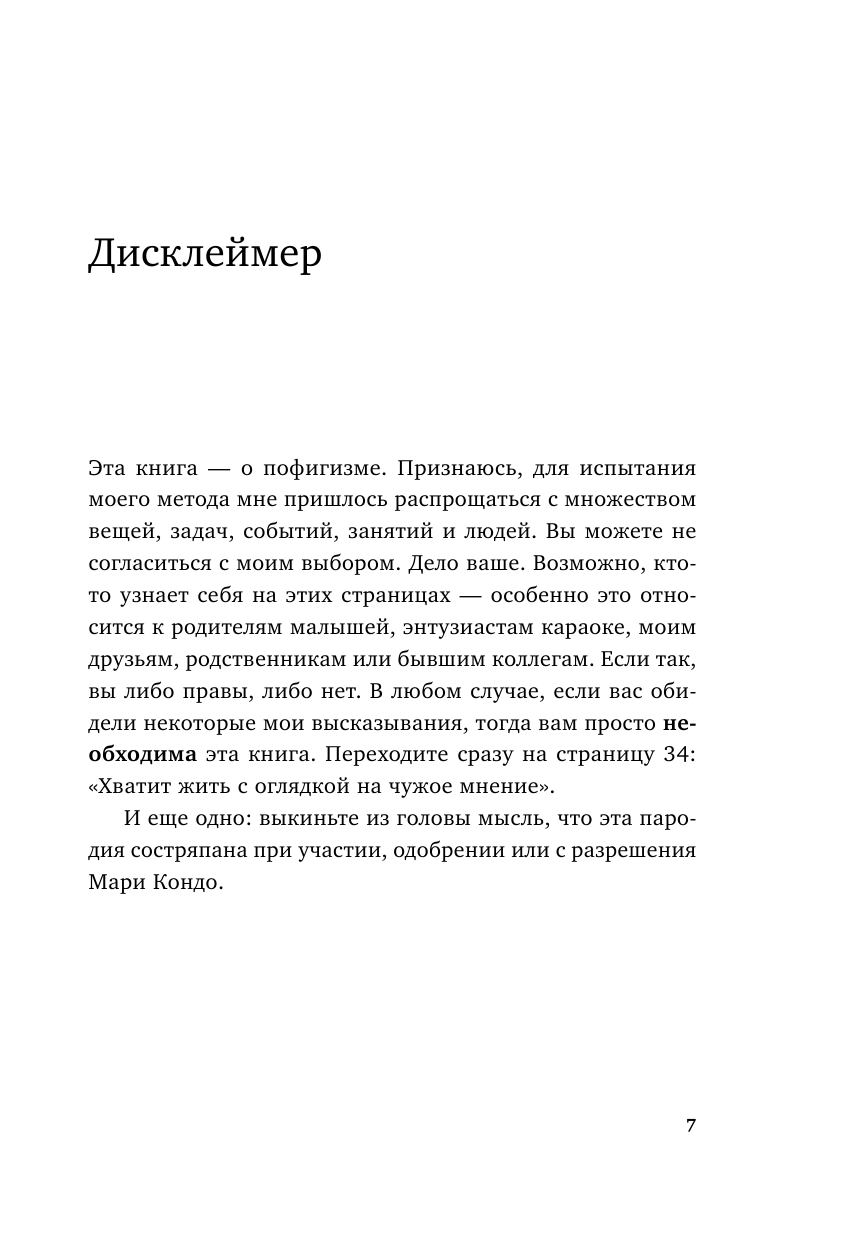 Магический пофигизм. Как перестать париться обо всем на свете и стать счастливым прямо сейчас - фото №12