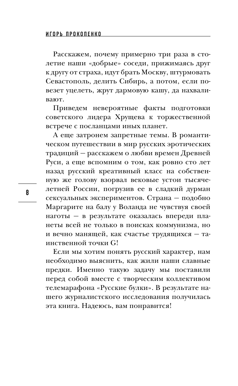 Русские булки. Великая сила еды - фото №9