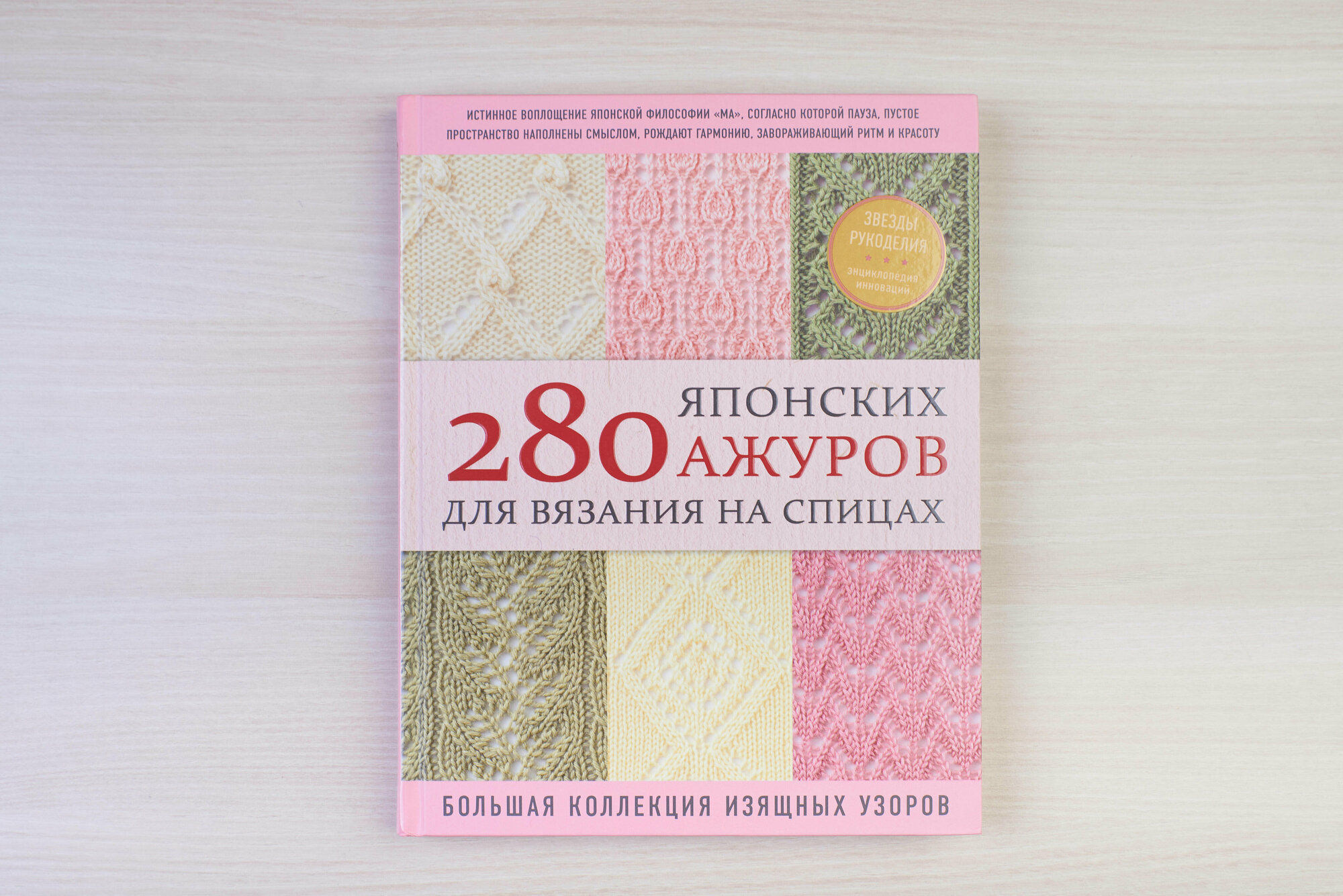 280 японских ажуров для вязания на спицах. Большая коллекция изящных узоров - фото №3