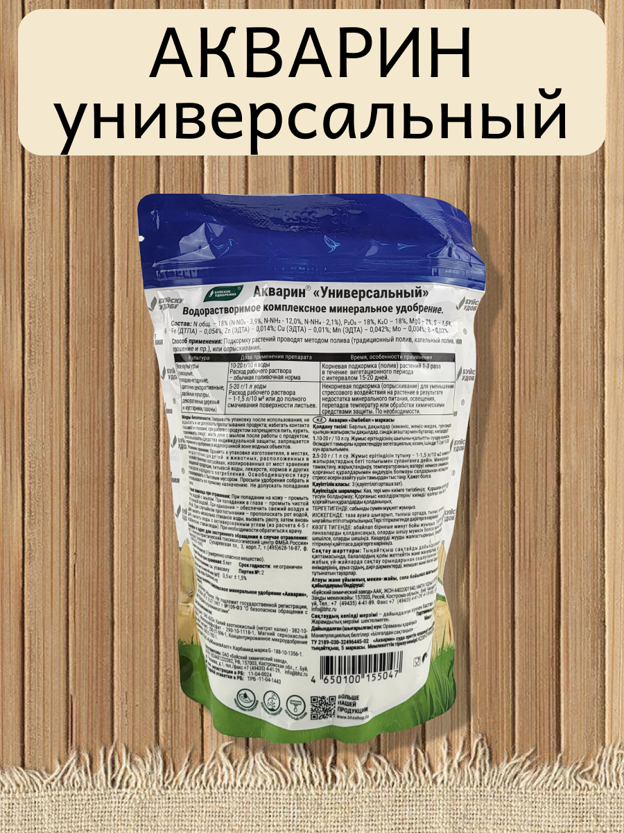 Акварин Универсальный водорастворимое, 0,5 кг Буйские удобрения - фотография № 10