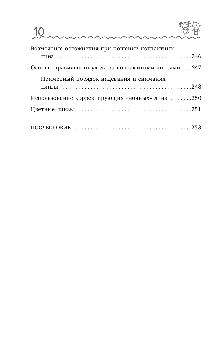 Про глазки. Как помочь ребенку видеть мир без очков - фото №10