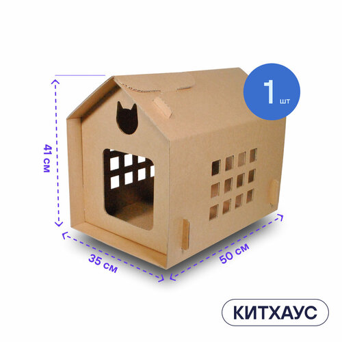 Домик для кошек и собак из картона BOXY китхаус, лежанка для кошек, гофрокартон, бурый цвет, 35х50х41 см, 1 шт. в комплекте.
