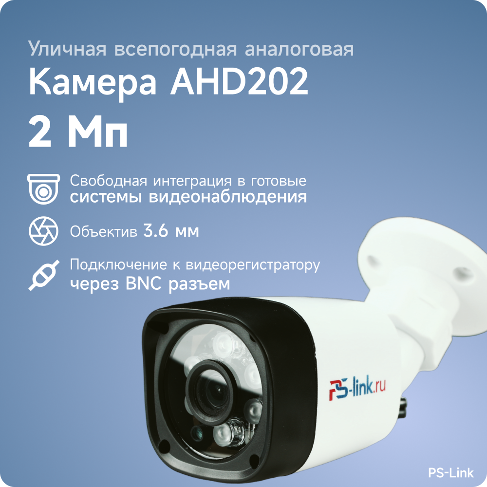 Уличная AHD камера видеонаблюдения PS-link AHD202 2 Мп, в пластиковом корпусе, угол обзора 87°