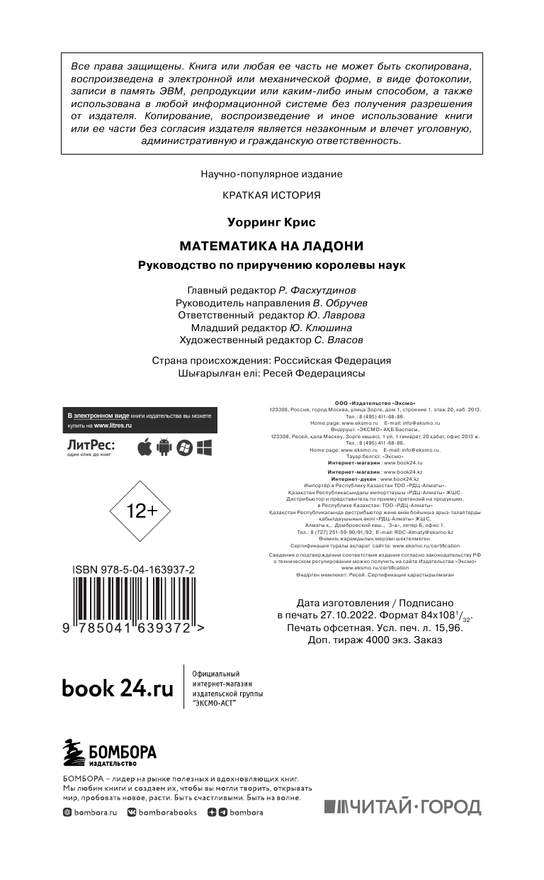 Математика на ладони. Руководство по приручению королевы наук. 2-е издание - фото №6