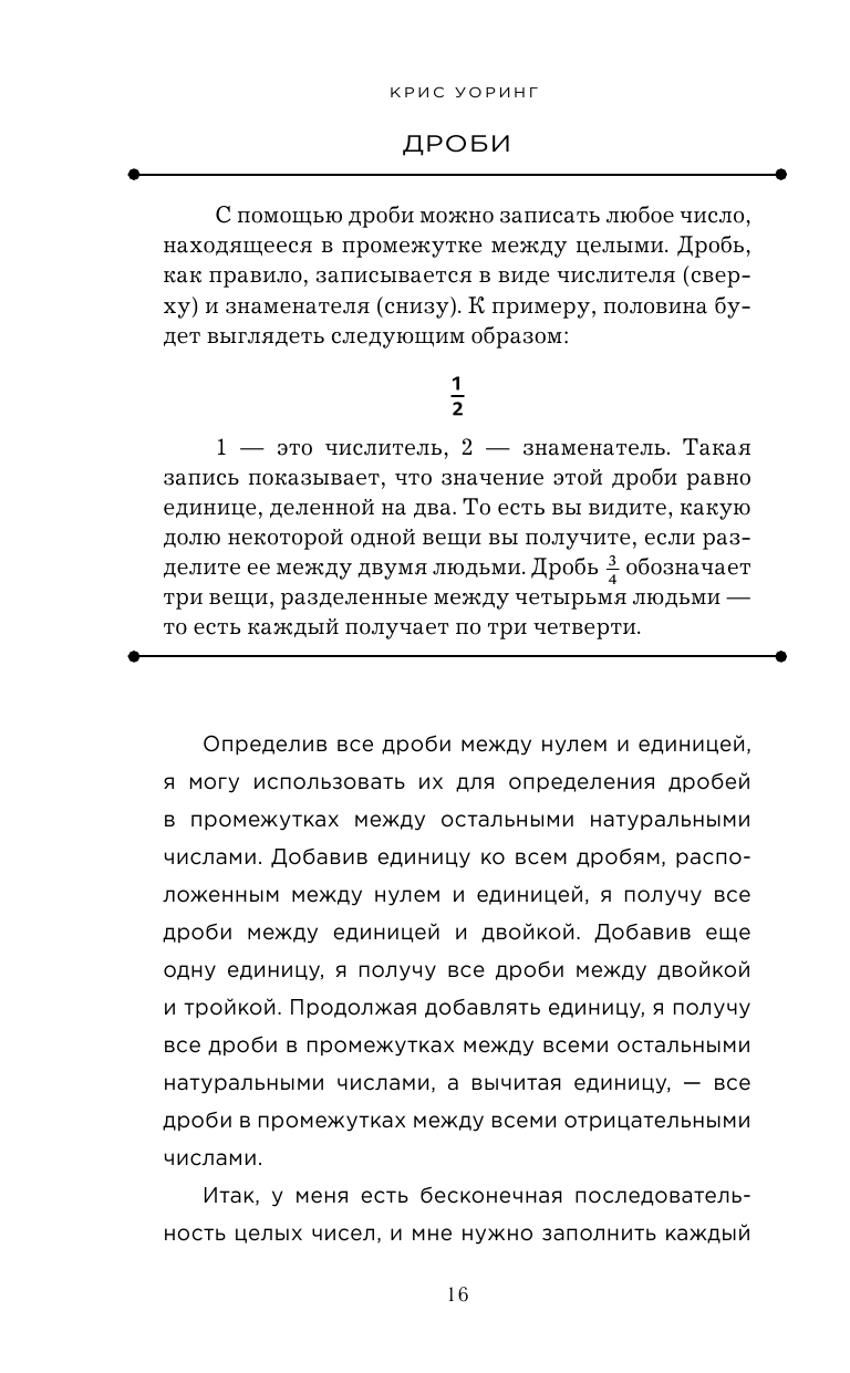 Математика на ладони. Руководство по приручению королевы наук. 2-е издание - фото №15