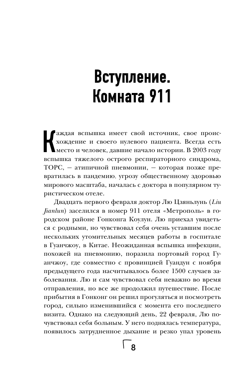 Путь заражения. Как распространяются болезни и почему человечество не может это остановить - фото №10