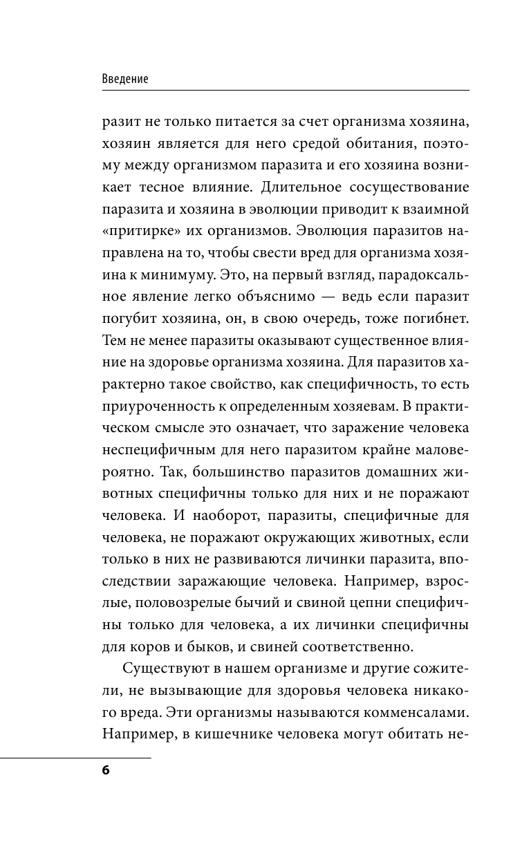 Опасные соседи. Как распознать паразитов, не впасть в панику и свести вред для организма к минимуму - фото №7