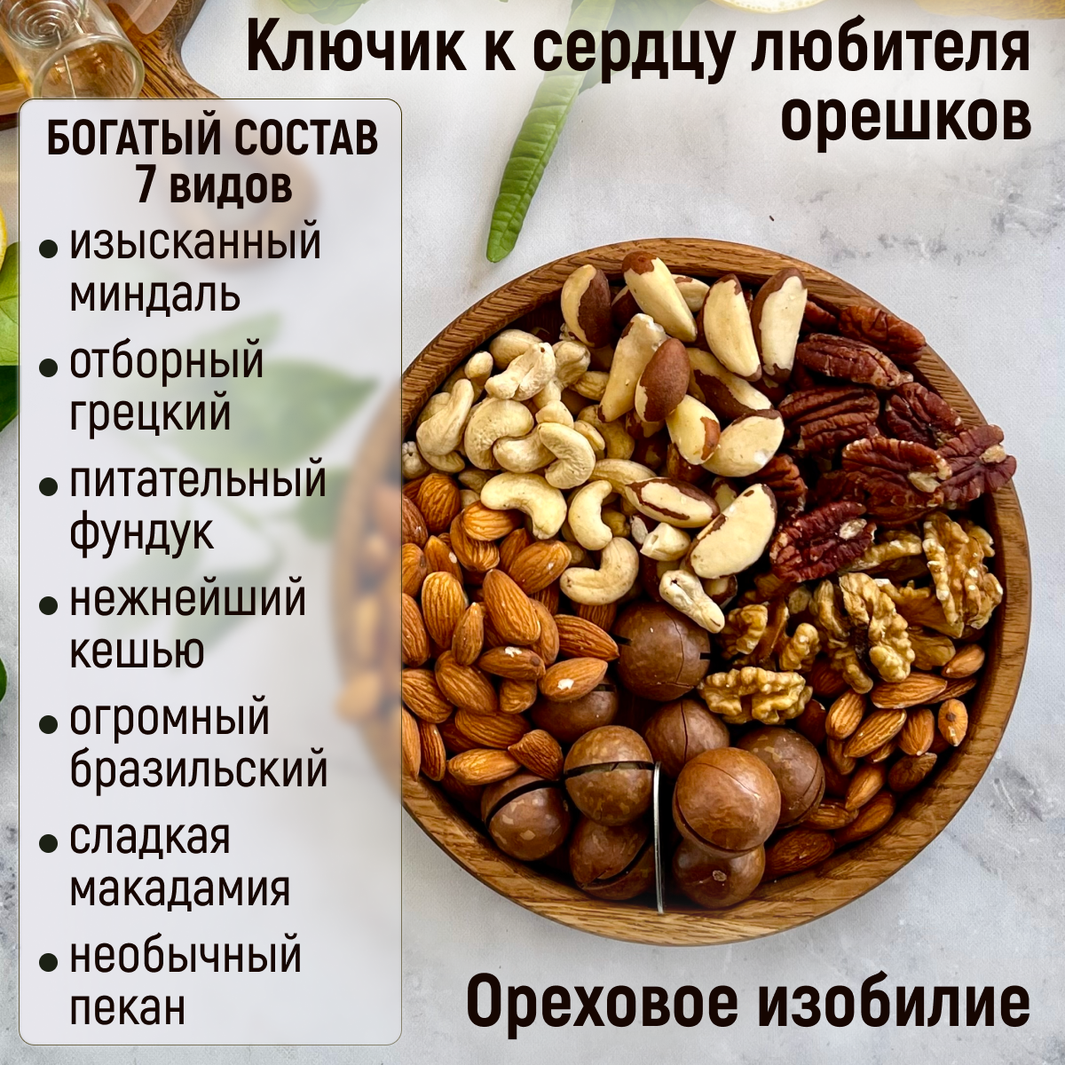 Подарочный набор Орехи ассорти 980 гр Mealshop - фотография № 3