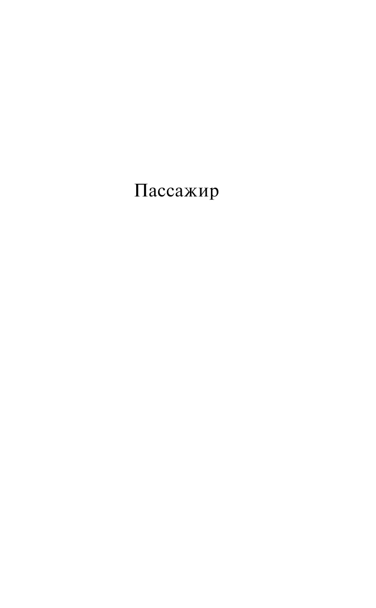 Диковинные истории (Адельгейм Ирина (переводчик), Токарчук Ольга) - фото №7