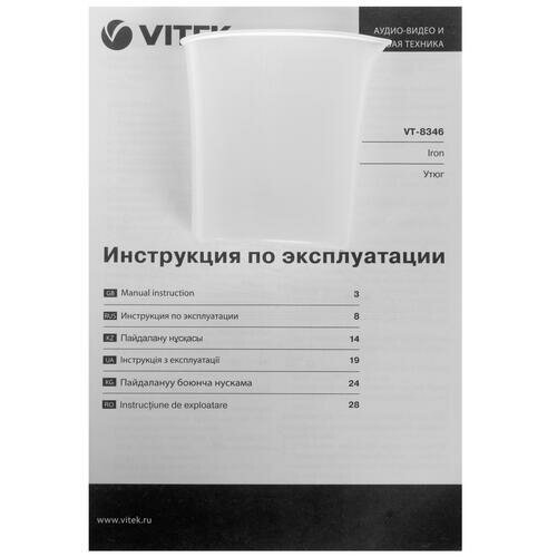 Утюг Vitek VT-8346 2400ВТ - фото №11